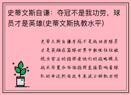 史蒂文斯自谦：夺冠不是我功劳，球员才是英雄(史蒂文斯执教水平)